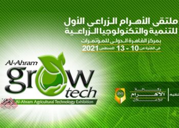 “الأهرام” تطلق الدورة الأولى من مؤتمرها ومعرضها الزراعي 10 أغسطس حول الزراعة