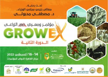 برعاية رئيس مجلس الوزراء.. انطلاق ملتقى الأهرام الزراعى «جروويكس» ١٤أغسطس