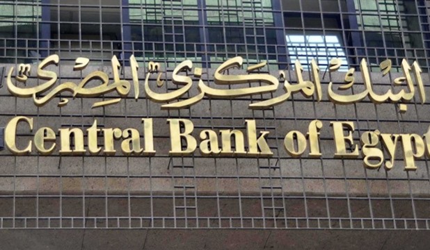 توقعات بتثبيت أسعار الفائدة خلال اجتماع لجنة السياسة النقدية بالبنك المركزى المصرى اليوم
