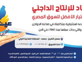 عياد للإنتاج الداجني