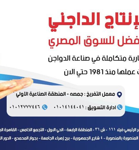 عياد للإنتاج الداجني