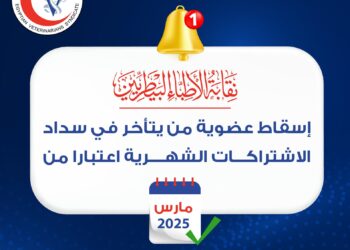 الأطباء البيطريين