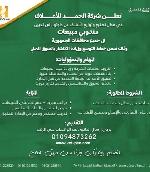 الحمد للأعلاف