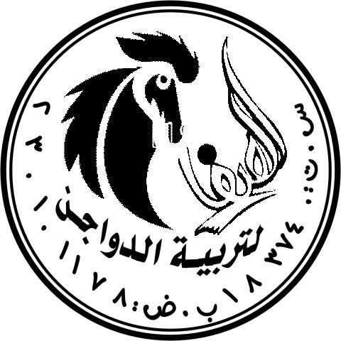 الصفا لتربية الدواجن