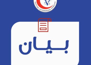 الأطباء البيطريين