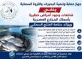 أسماك المزارع