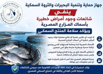 أسماك المزارع