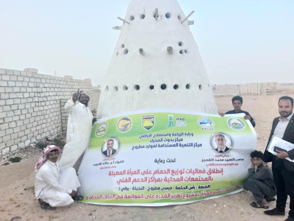 الزراعة: التنمية المستدامة تسلم 400 برج حمام وأعلاف للمرأة المعيلة بمطروح