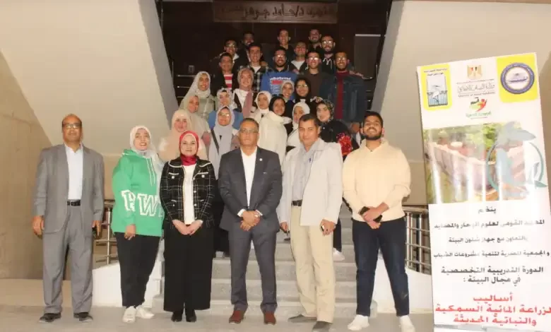 علوم البحار بالسويس يختتم الدورة التدريبية ” أساليب الزراعة المائية السمكية والنباتية الحديثة"