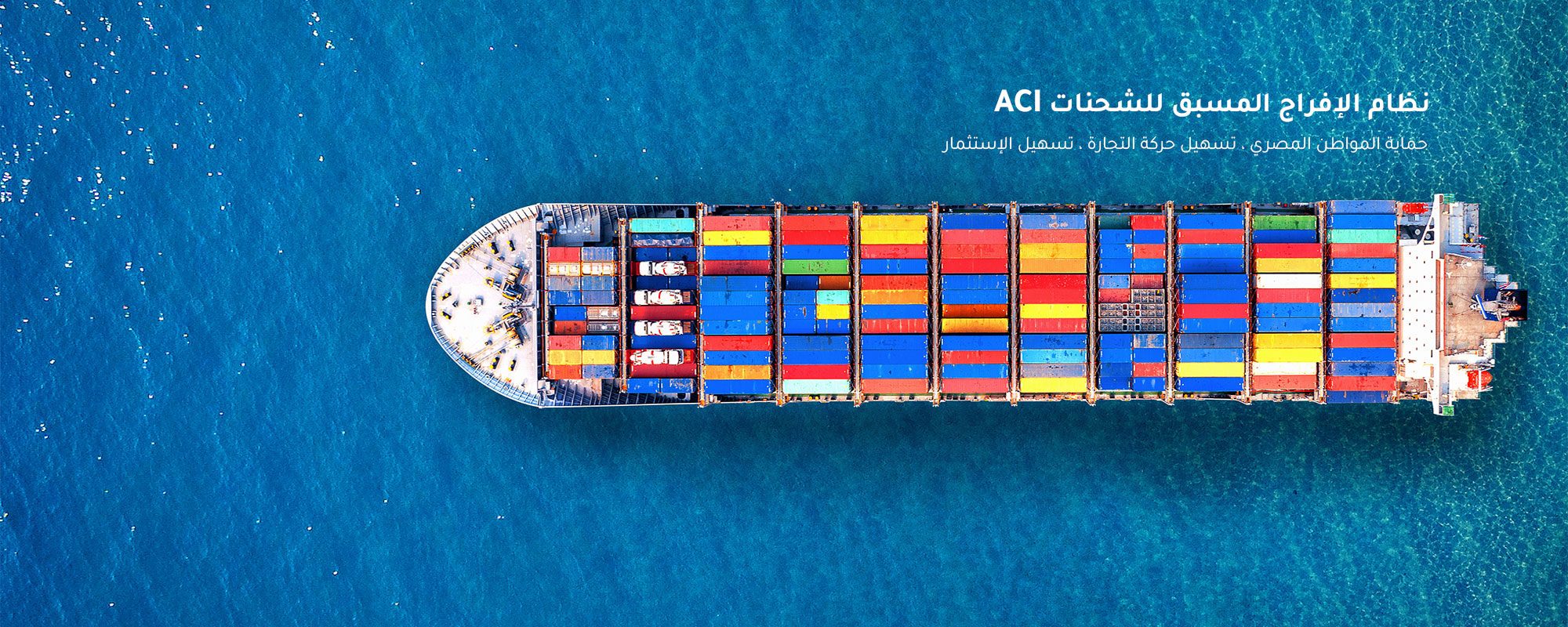 مصلحة الجمارك