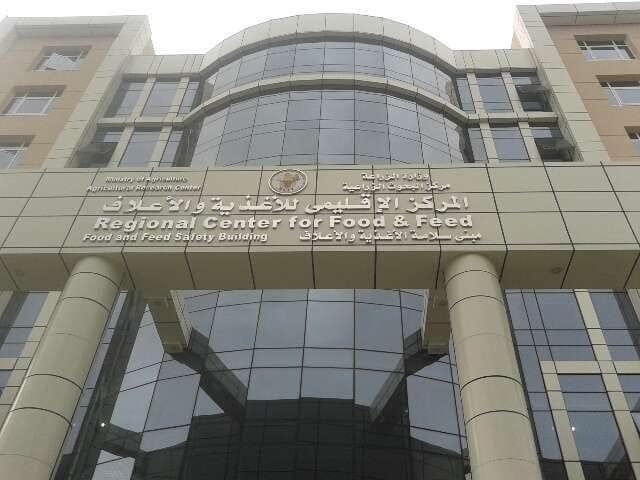 الإقليمى للأغذية والأعلاف